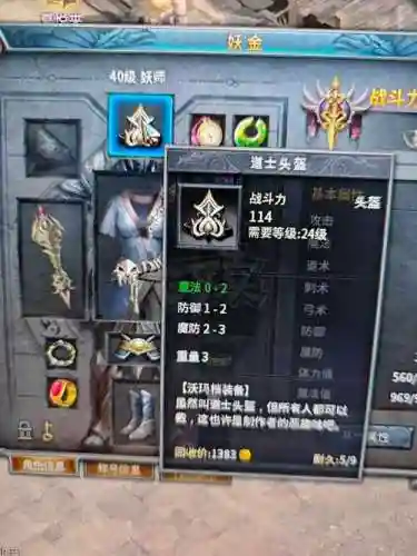 传奇永恒装备贵么插图1