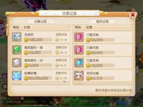 梦幻西游互通版丢钱插图1