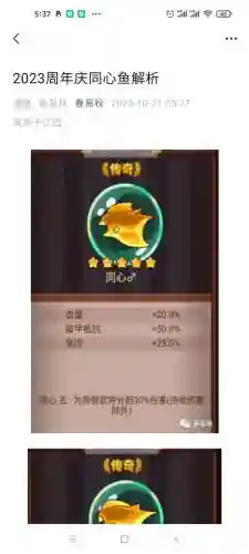 同心鱼阵容插图1