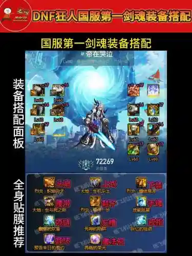 dnf2018剑魂毕业武器插图1