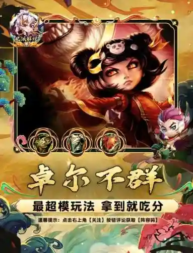 福星卓尔不群阵容插图