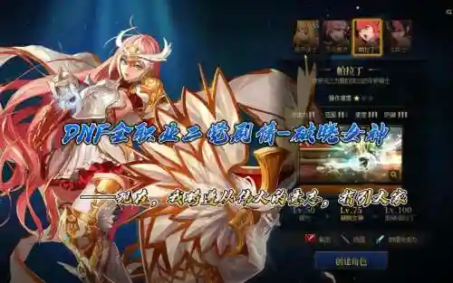 dnf破晓女神打团攻略插图1
