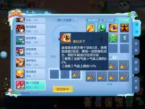 神武3手游孩子第二技能插图1