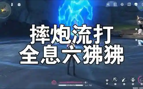 摔炮阵容插图1