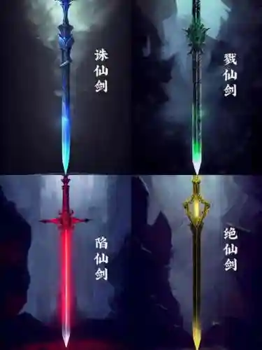 诛仙网游武器大全插图