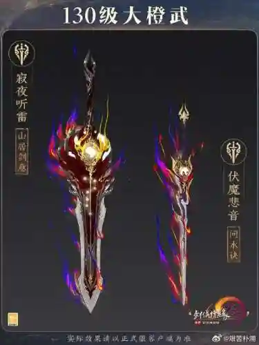 剑网3130武器插图