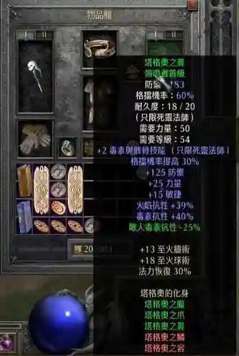 暗黑2死灵的装备插图