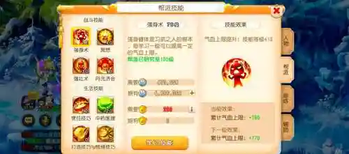 神龙战士帮派技能加点插图1