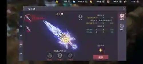 大天使装备淬炼插图1