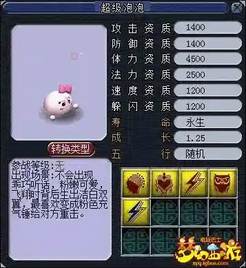 梦幻西游泡泡和什么和最好插图