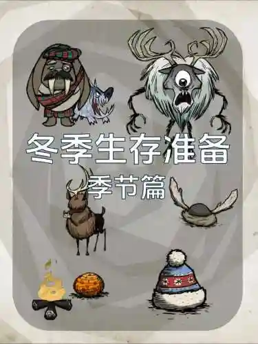 饥荒冬季之王视频攻略插图1