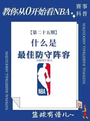 最佳防守阵容算最佳阵容吗插图