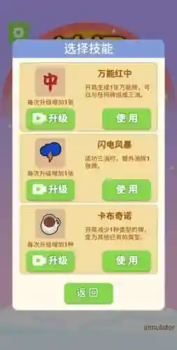 爱消除技能排行插图1