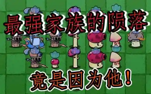 最强蘑菇阵容插图1