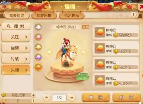 梦幻西游坐骑任务哪里领取插图1