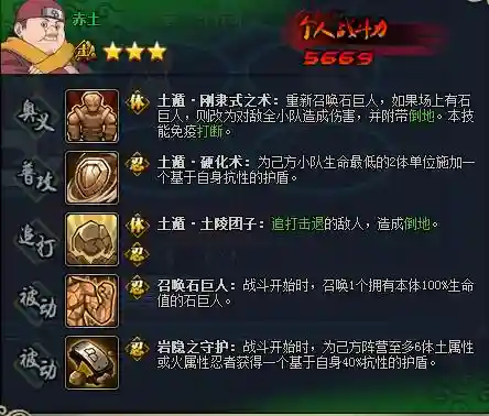火影ol赤土技能插图