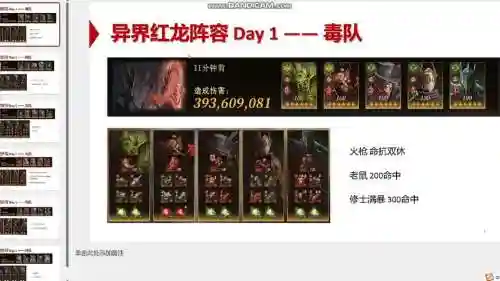 六红龙阵容插图