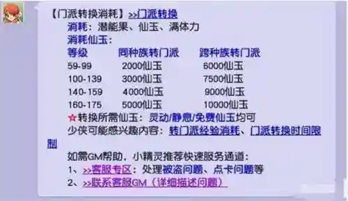 梦幻西游2跨种族转门派要多少钱插图1