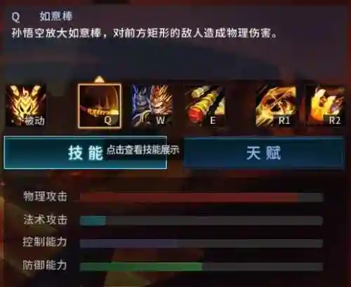 lol孙悟空的技能详解插图1