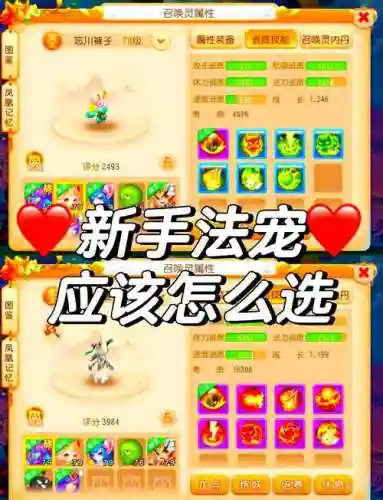 梦幻法宠买几技能插图