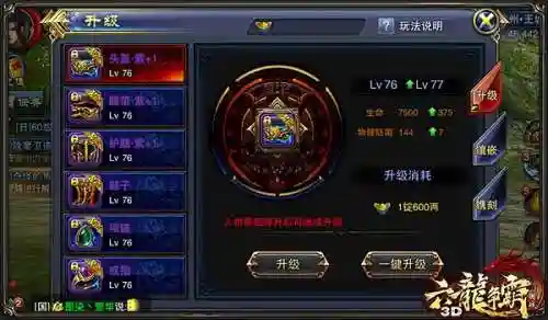 六龙争霸武器附加属性插图1