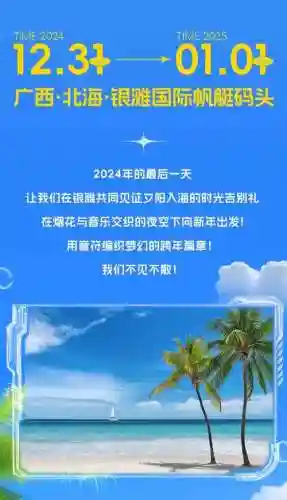 北海跨年阵容插图1
