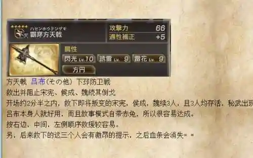 三国无双7刷武器攻略插图