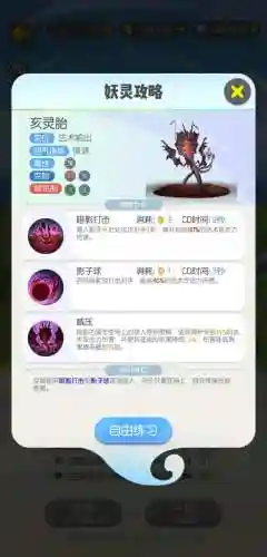一起抓妖打断技能插图1