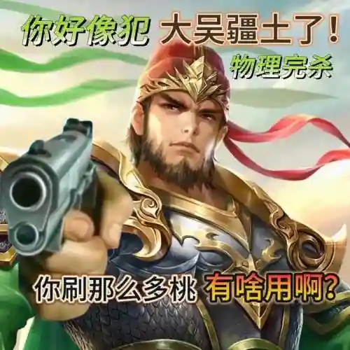 技能很搞笑的三国磕头插图1