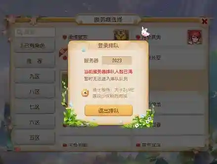 梦幻西游手游多少人才会排队插图1