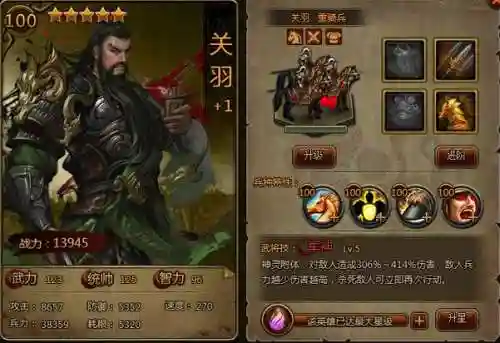 网页游戏大皇帝关羽攻略插图