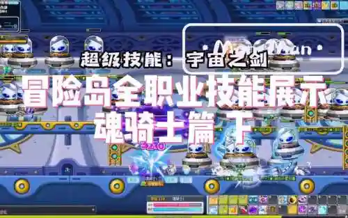 冒险岛魂骑士四技能插图