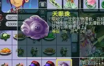 梦幻西游天眼卖插图