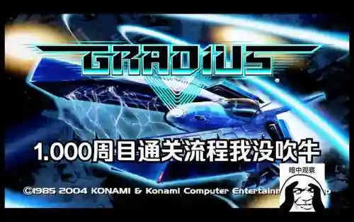 宇宙巡航机5攻略插图1