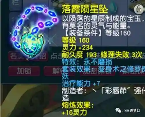 梦幻西游陨星镶嵌插图