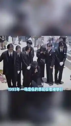 黄家驹葬礼阵容插图