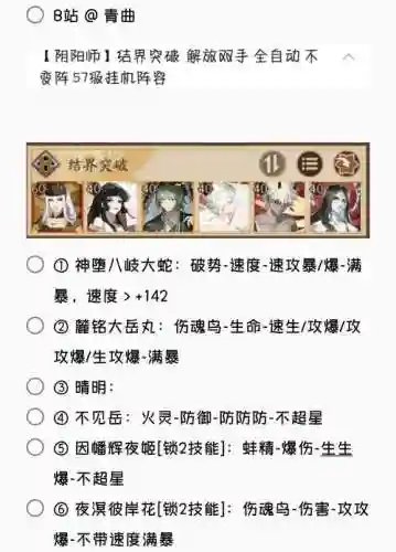 结界肉阵容插图