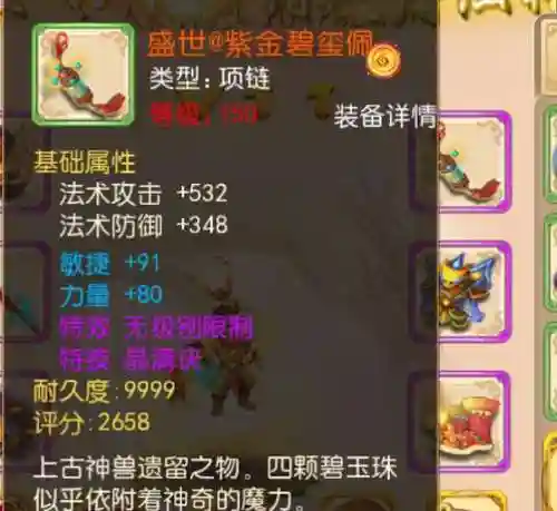 梦幻西游里面大唐上什么宝石插图1
