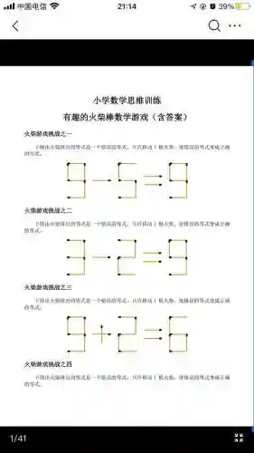 脑力大比拼攻略火柴插图1