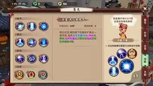 寻仙中掌电的侍宠学什么技能号插图