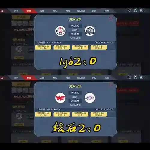 cf竞猜阵容插图1