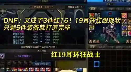 dnf2018年红眼武器附魔插图1