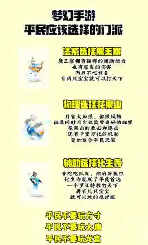 梦幻西游网游什么职业好玩插图1