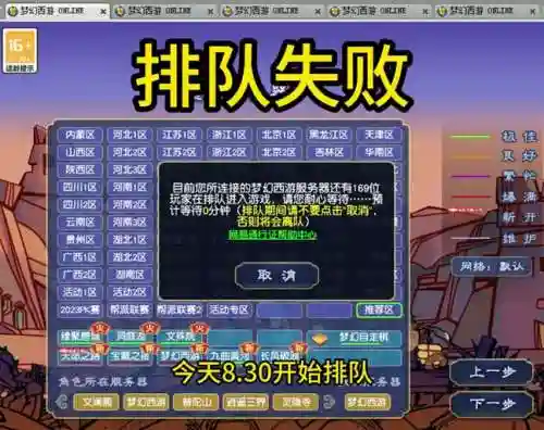 梦幻西游手游多少人才会排队插图