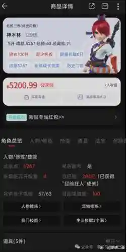梦幻西游买129号什么重要插图1