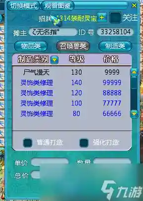 梦幻西游2装备修理在那插图1