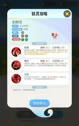 一起抓妖打断技能插图