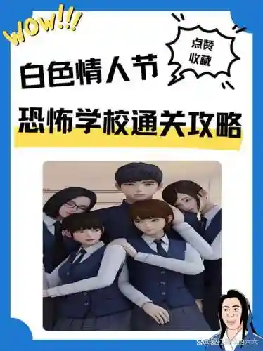 恐怖校园手机版攻略插图