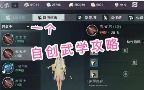 楚留香自创怎么取消装备插图