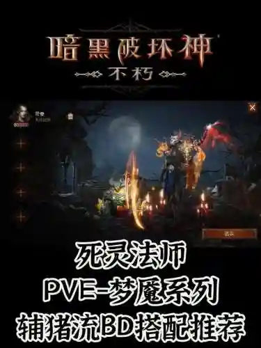 暗黑317赛季亡灵法师攻略插图